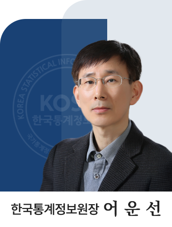 한국통계정보원장 어 운 선